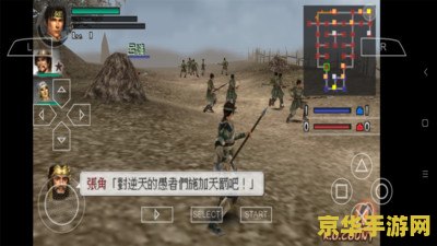三国无双2 三国无双2：策略与武力的完美融合