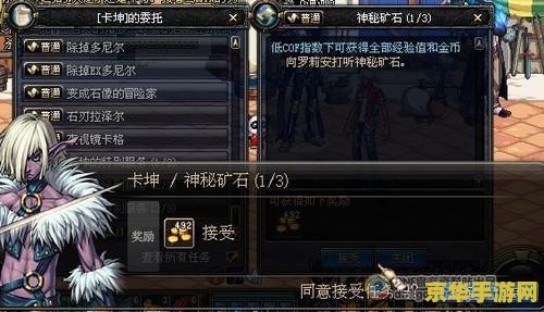 dnf勇者任务流程 DNF勇者任务攻略：探索未知的冒险之旅