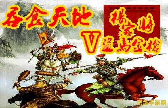 吞食天地5杨家将攻略 吞食天地5杨家将游戏攻略与深度解析
