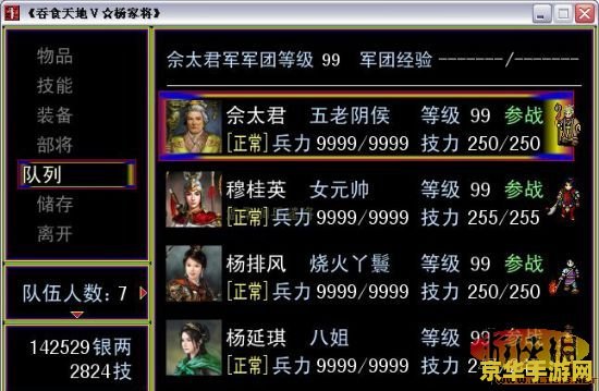 吞食天地5杨家将攻略 吞食天地5杨家将游戏攻略与深度解析
