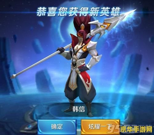 王者荣耀怎么抽韩信 王者荣耀韩信抽取攻略与英雄深度解析