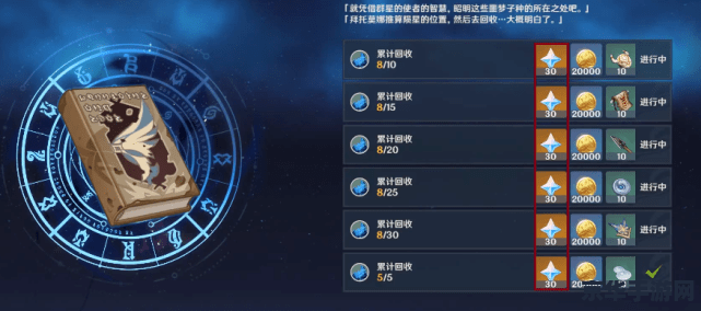 原神星之归还计时机制 原神星之归还计时机制详解