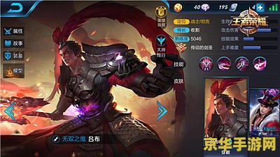 王者荣耀 吕布怎么玩 王者荣耀吕布攻略：战场上的无双战神