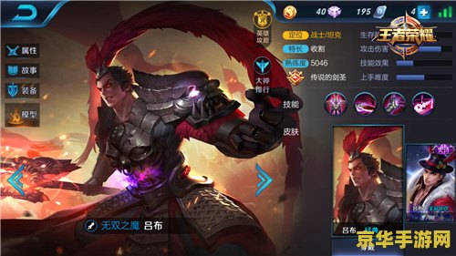 王者荣耀吕布怎么操作 王者荣耀吕布操作指南与战斗策略