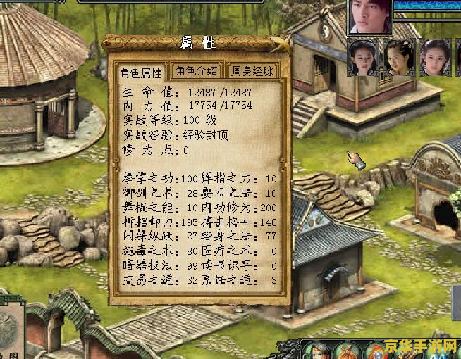 金庸群侠传3 攻略 金庸群侠传3：武侠世界的无尽探险