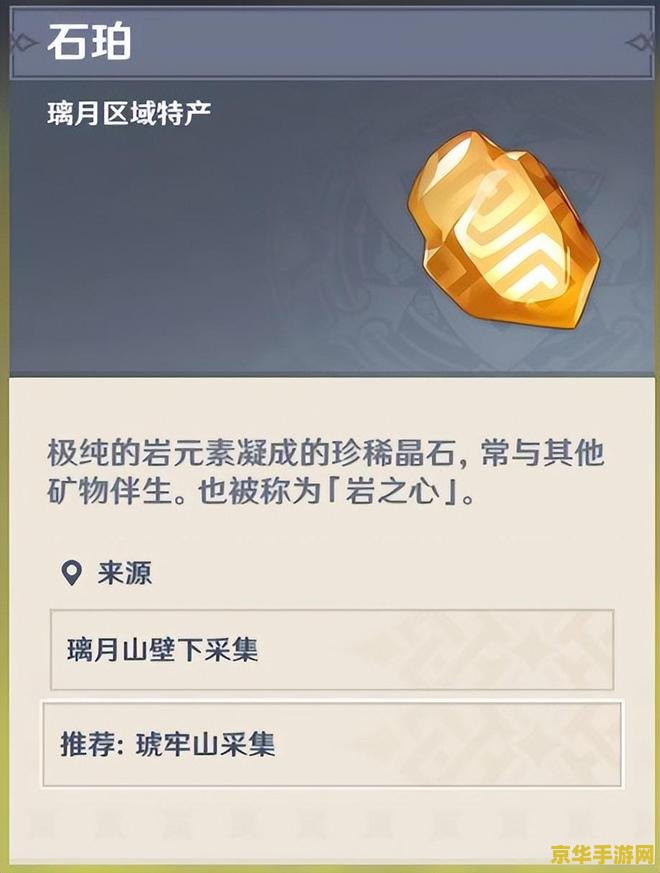 原神如何快速采集石珀 原神中快速采集石珀的秘诀