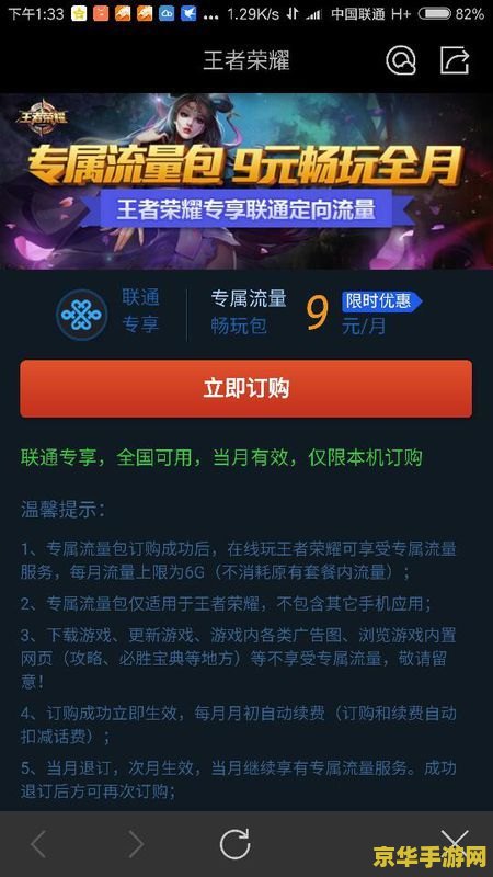 王者荣耀五天免流量怎么退订 王者荣耀五天免流量退订指南及游戏魅力解析