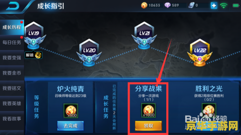 王者荣耀怎么分享游戏任务 王者荣耀任务分享攻略