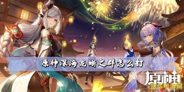 原神深渊使徒激流盾怎么破 原神深渊使徒激流盾破解攻略