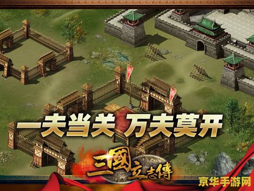 三国立志传4 三国立志传4：策略与英雄并行的三国世界