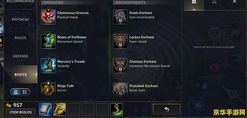lol鞋子附魔 LOL鞋子附魔全解析：提升战力的秘密武器