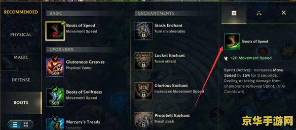 lol鞋子附魔 LOL鞋子附魔全解析：提升战力的秘密武器