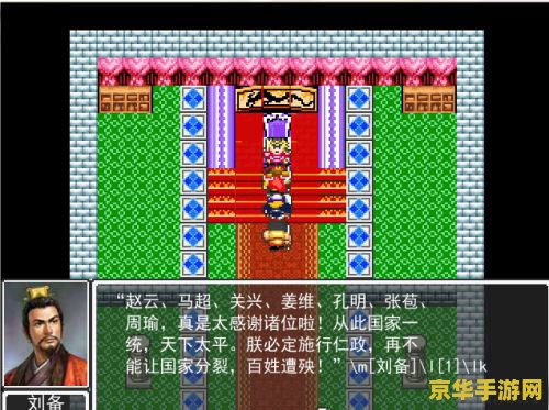 吞食天地1复刻版 吞食天地1：复古重燃