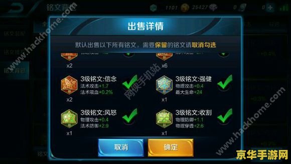 王者荣耀符文怎么卖钱 王者荣耀符文交易攻略：如何变现你的符文收藏？