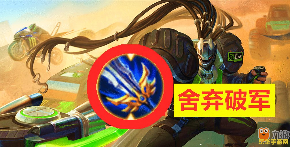 王者荣耀破军怎么合成 王者荣耀破军合成攻略