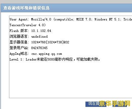 qq农场加载失败 QQ农场加载失败：原因分析与解决方案