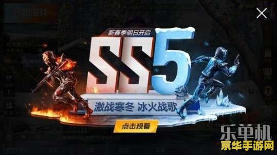 和平精英ss5赛季什么时候结束 和平精英SS5赛季结束时间揭秘