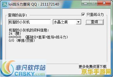 lol战斗力查询器 LOL战斗力查询器：探索你的英雄实力