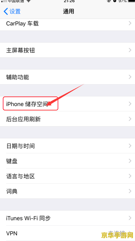 iOS王者荣耀怎么清理缓存 王者荣耀iOS缓存清理指南