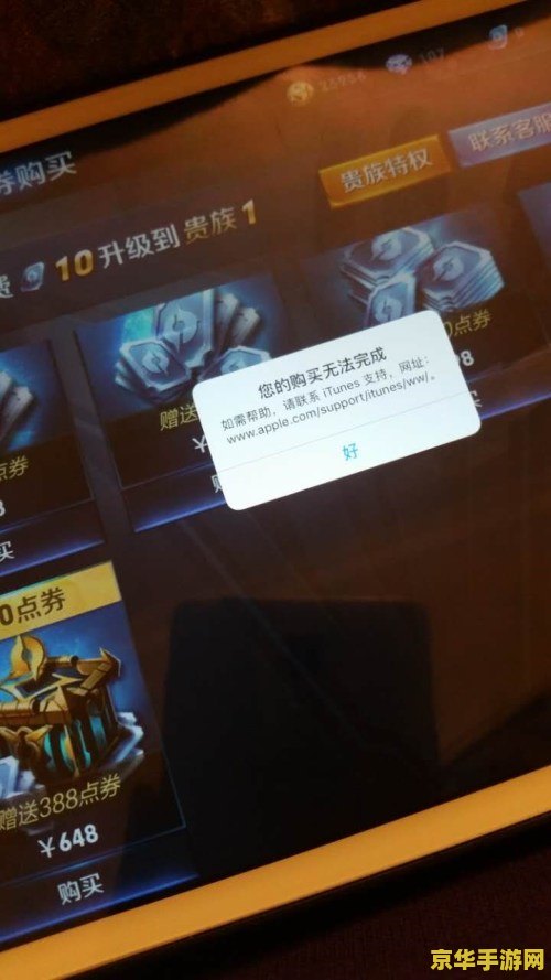 ipad怎么用qq充值王者荣耀 iPad上用QQ充值王者荣耀指南