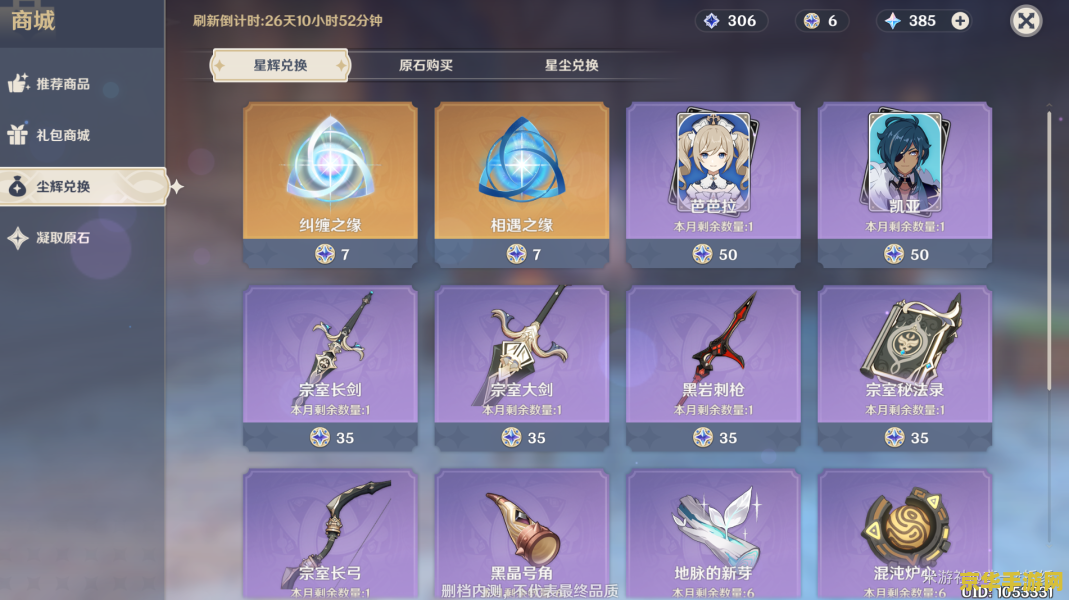 原神34星辉要多少抽 原神34星辉需要多少抽？深度解析星辉获取与抽卡机制
