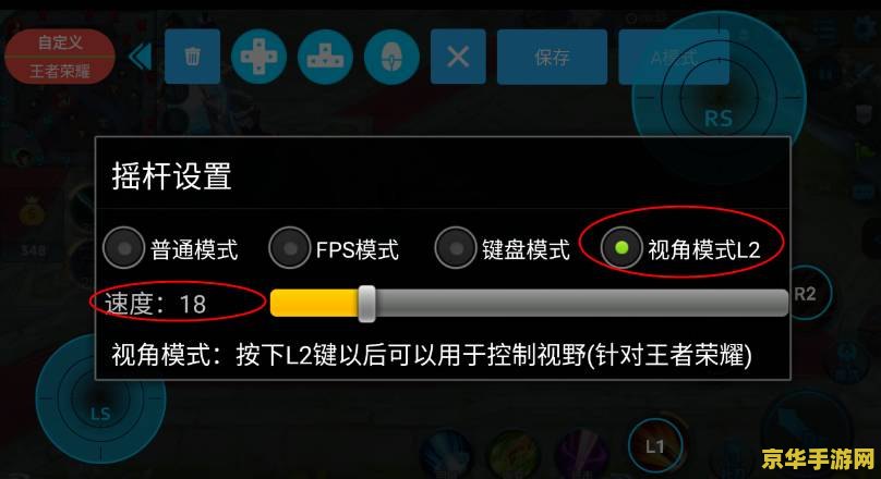 王者荣耀摇杆怎么设置 王者荣耀摇杆设置技巧与游戏策略