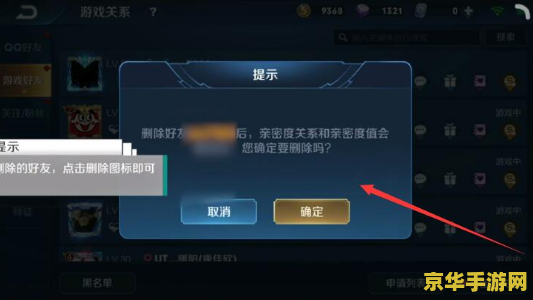 怎么删掉王者荣耀好友 王者荣耀好友删除指南