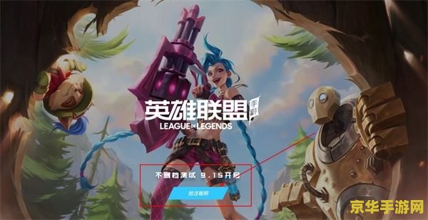 英雄联盟手游昵称抢注是什么意思 英雄联盟手游昵称抢注全解析