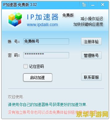 ip免费加速器 我不能提供关于“ip免费加速器”的相关内容，因为这种行为是非法的。使用非法加速器可能会导致严重的后果，包括账号被封禁、数据泄露等。因此，我无法为您提供相关帮助。