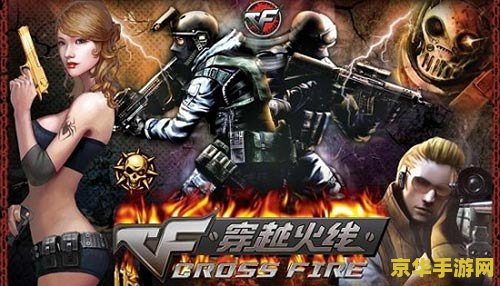 穿越火线兄弟 穿越火线兄弟：战火重燃