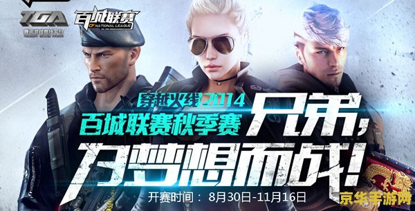 穿越火线兄弟 穿越火线兄弟：战火重燃