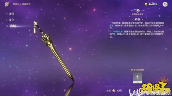 原神原胚锻造武器有哪些 原神原胚锻造武器大盘点
