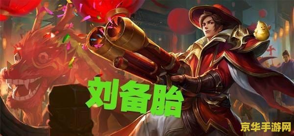 王者荣耀奥巴马怎么买 王者荣耀中的英雄购买指南：奥巴马（刘备）的获取与玩法