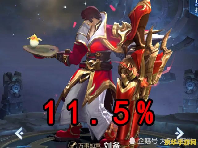 王者荣耀奥巴马怎么买 王者荣耀中的英雄购买指南：奥巴马（刘备）的获取与玩法