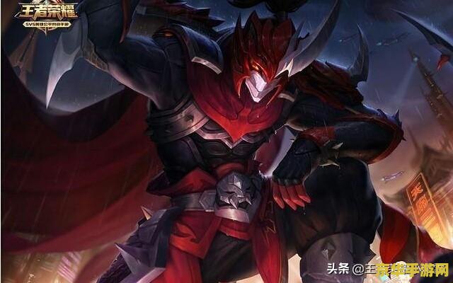 王者荣耀白起怎么嘲讽 王者荣耀白起：嘲讽的艺术与战术