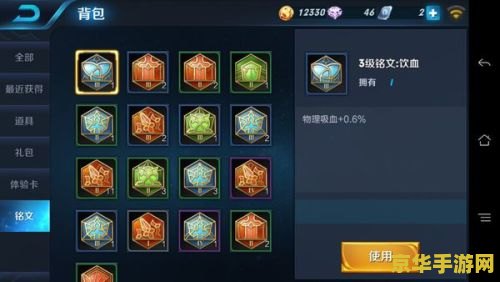 王者荣耀符文怎么卖掉 王者荣耀符文系统详解：如何合理选择与出售符文