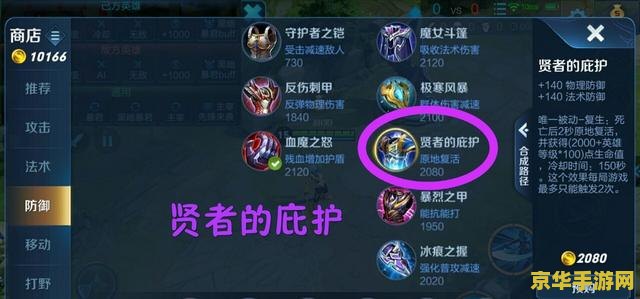 王者荣耀复活甲怎么解 王者荣耀复活甲解析：装备选择与战术运用