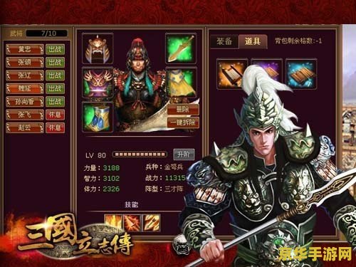 三国立志传4 三国立志传4：策略与英雄并行的三国世界