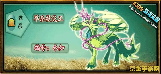 洛克王国水系精灵王 洛克王国水系精灵王深度解析