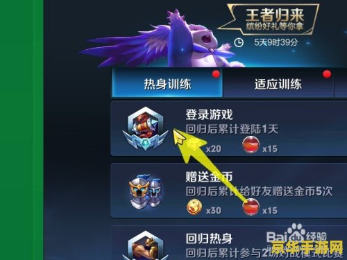 王者荣耀回归注册礼包怎么领 王者荣耀回归注册礼包领取指南