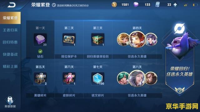 王者荣耀回归注册礼包怎么领取 王者荣耀回归注册礼包领取指南