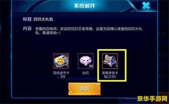 王者荣耀回归注册礼包怎么领取 王者荣耀回归注册礼包领取指南