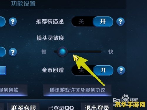王者荣耀灵敏度怎么调 王者荣耀灵敏度调整技巧
