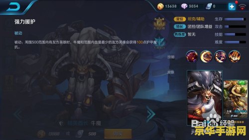 王者荣耀牛魔怎么打 王者荣耀牛魔打法全解析