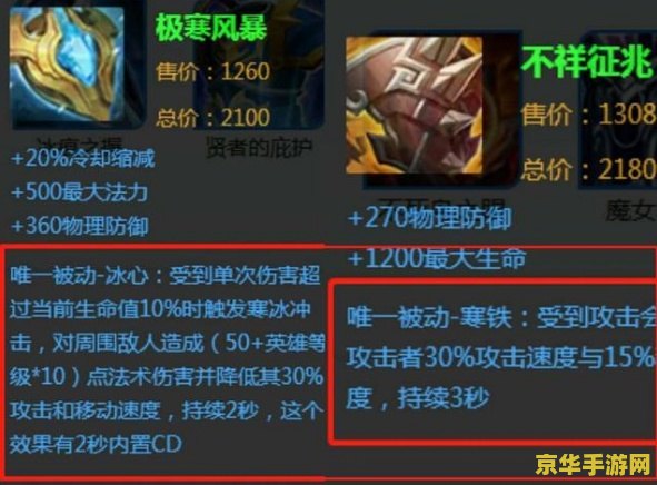 英雄联盟寒铁和冰心能叠加吗 英雄联盟：寒铁与冰心的叠加效应解析