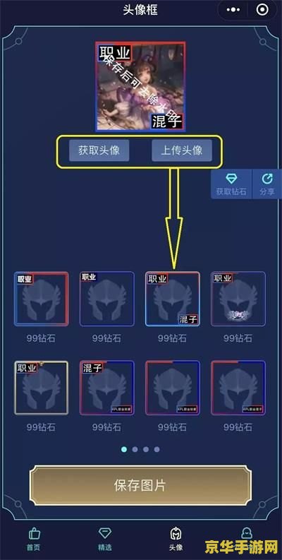 王者荣耀情侣框怎么弄 王者荣耀情侣框设置指南