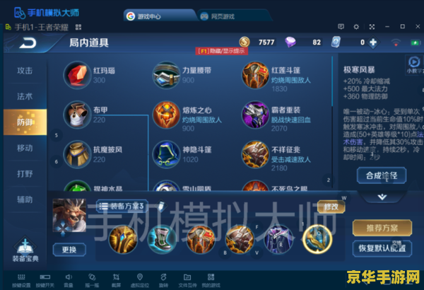王者荣耀实战怎么出装 王者荣耀实战出装指南