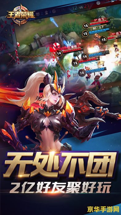 王者荣耀手机版怎么下载ipad 王者荣耀iPad版下载指南及游戏特色分析