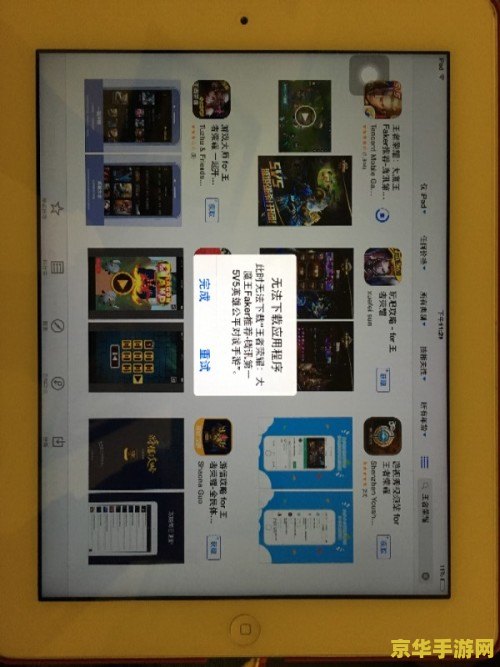 王者荣耀手机版怎么下载ipad下载不了 王者荣耀手机版下载指南：iPad为何下载不了？