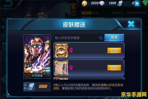 王者荣耀送皮肤怎么查 王者荣耀送皮肤全攻略：如何查询、获取与赠送